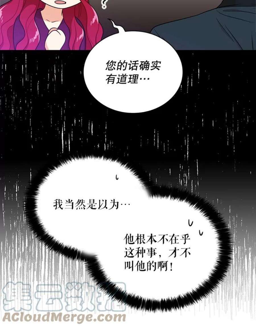 反派的继母23.卡西斯的改变