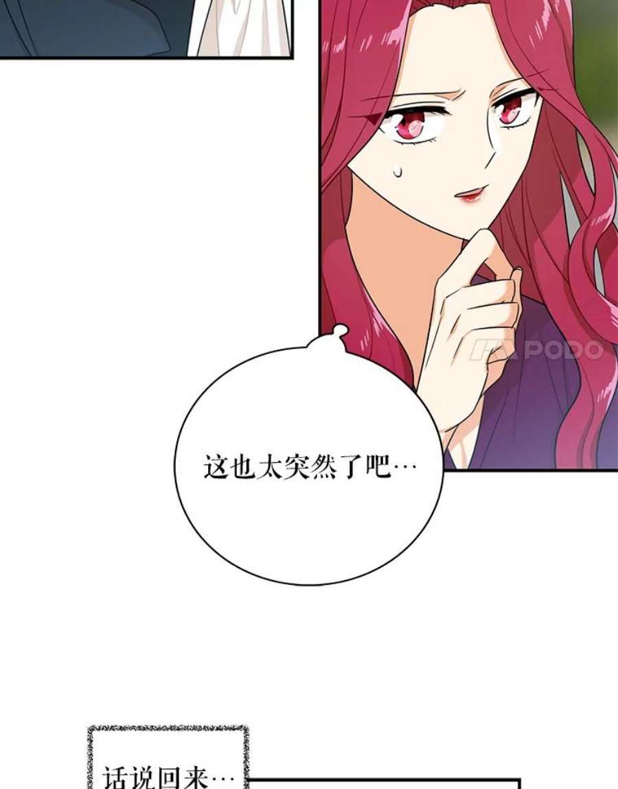 反派的继母23.卡西斯的改变