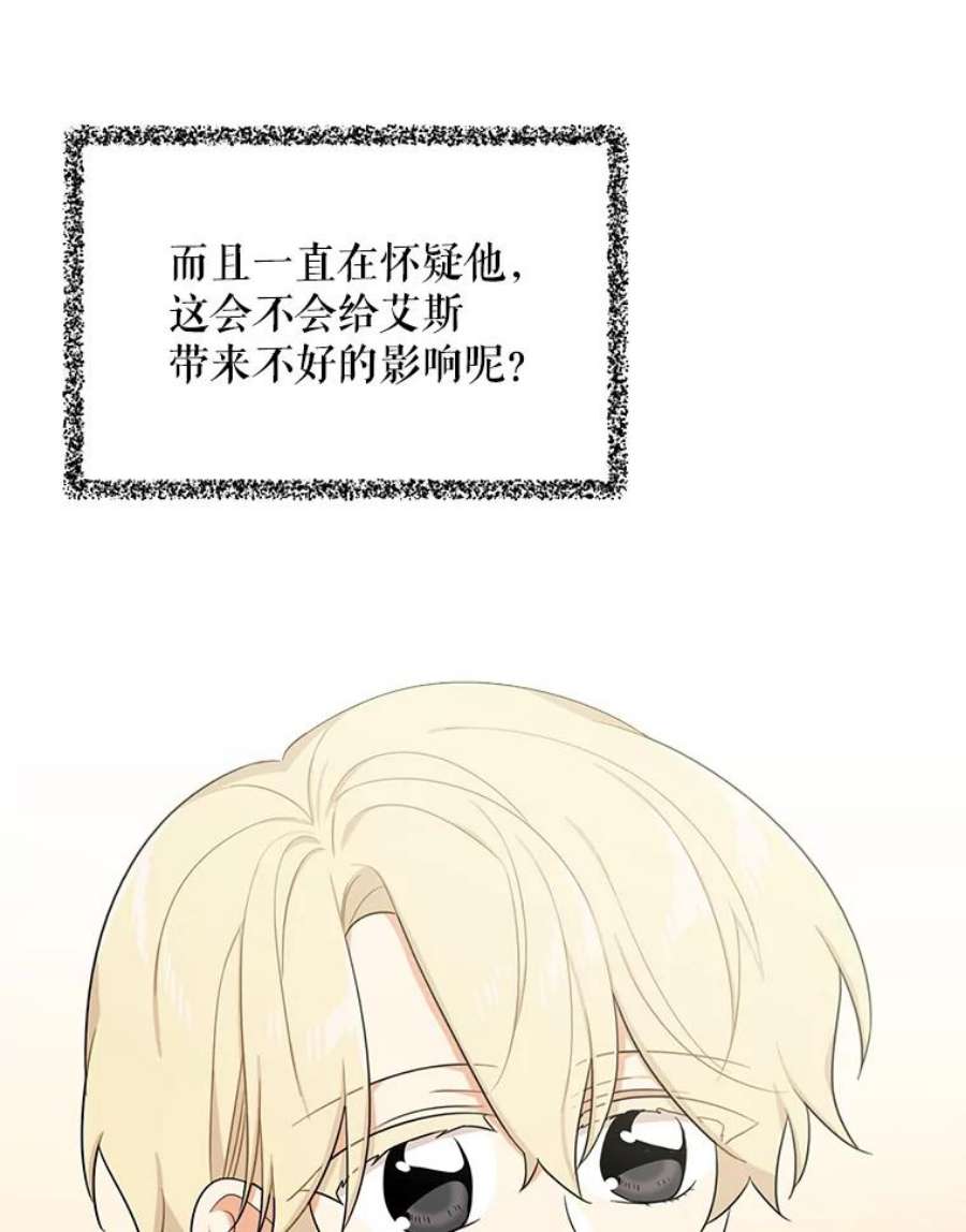 反派的继母23.卡西斯的改变