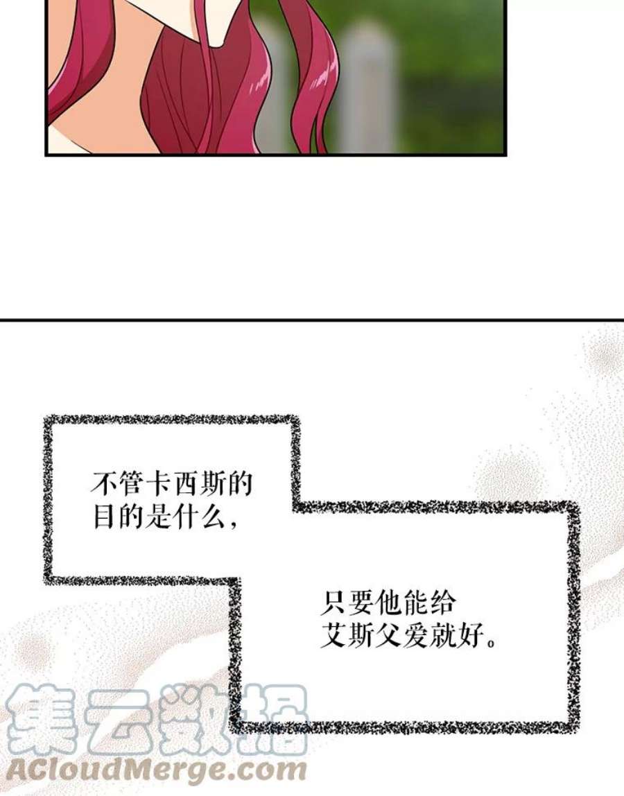 反派的继母23.卡西斯的改变