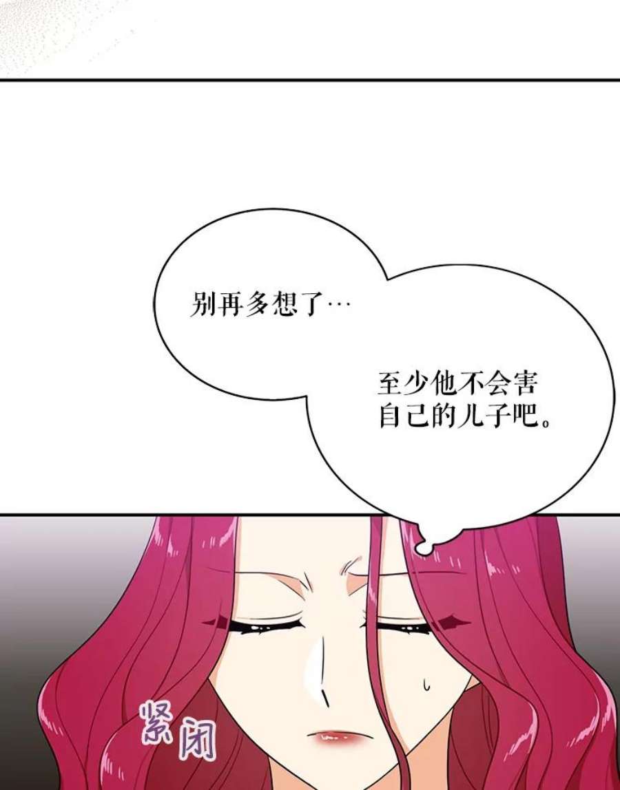 反派的继母23.卡西斯的改变