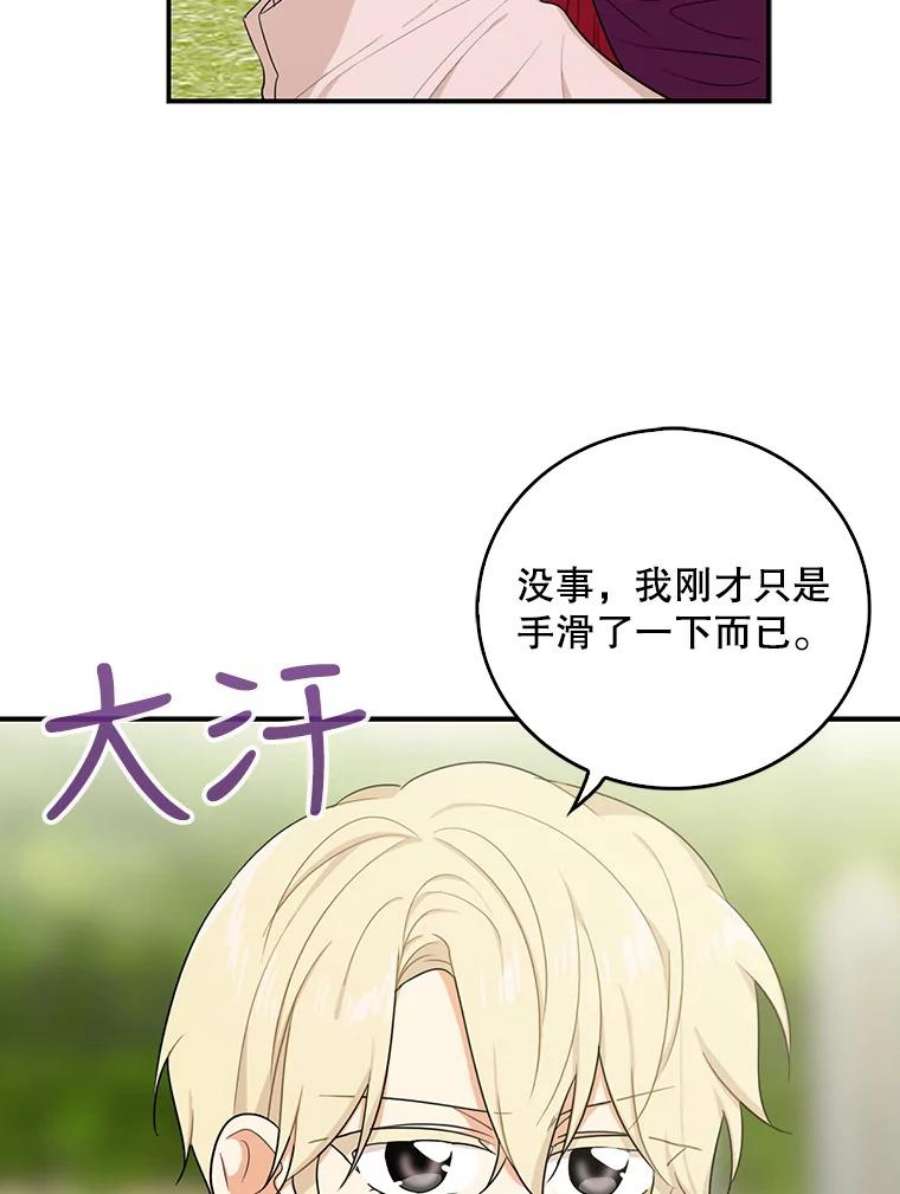 反派的继母24.幸福的一天