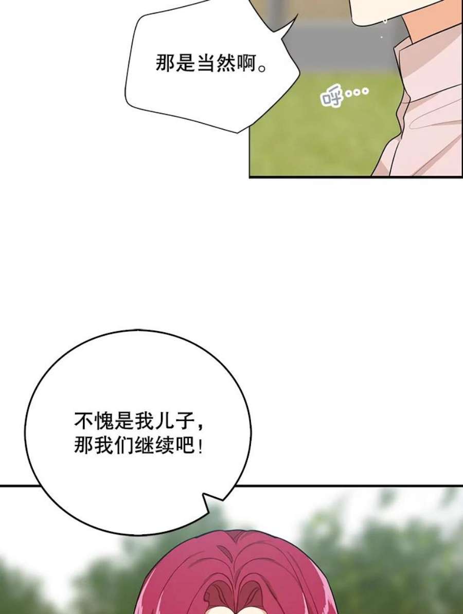 反派的继母24.幸福的一天