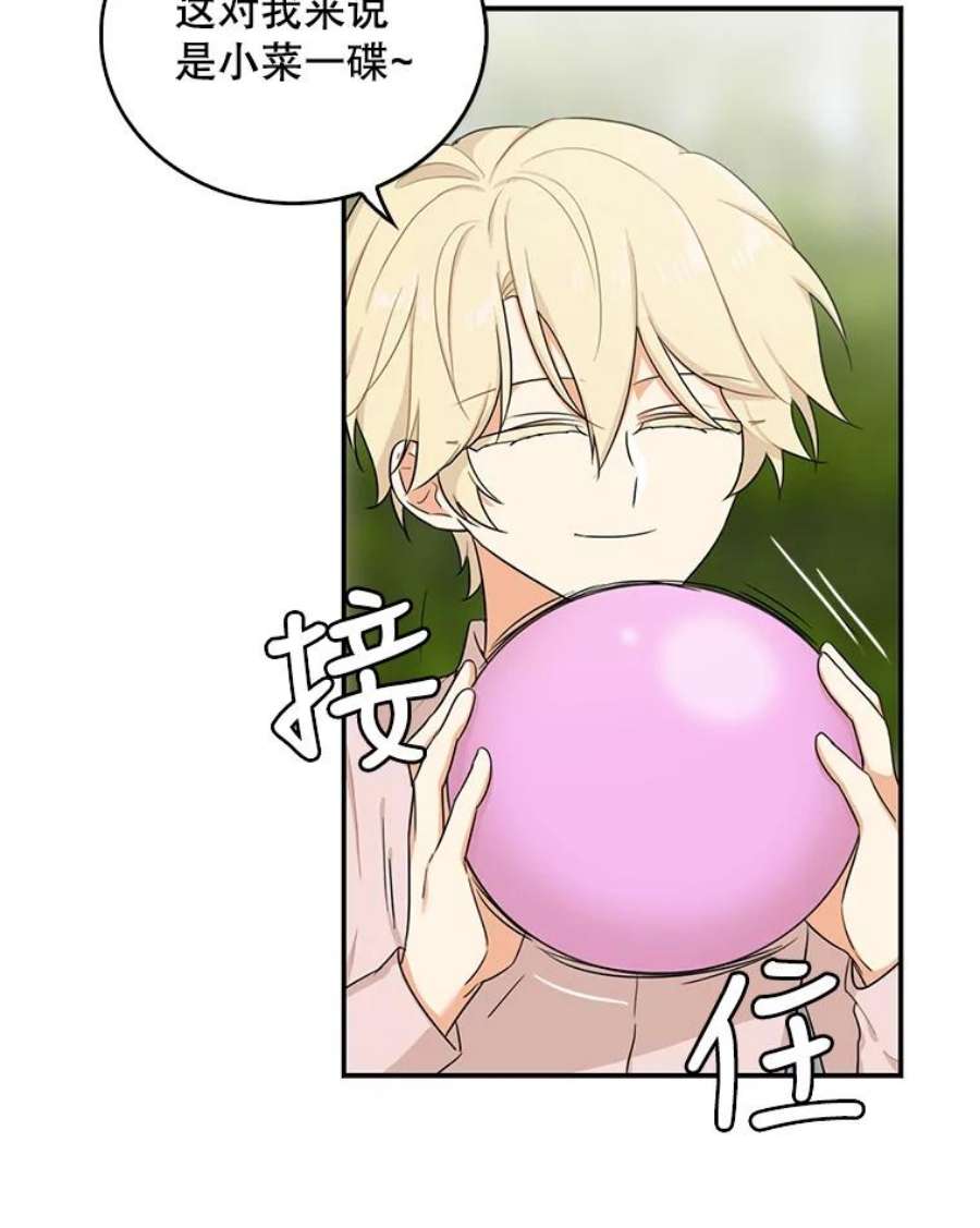 反派的继母24.幸福的一天