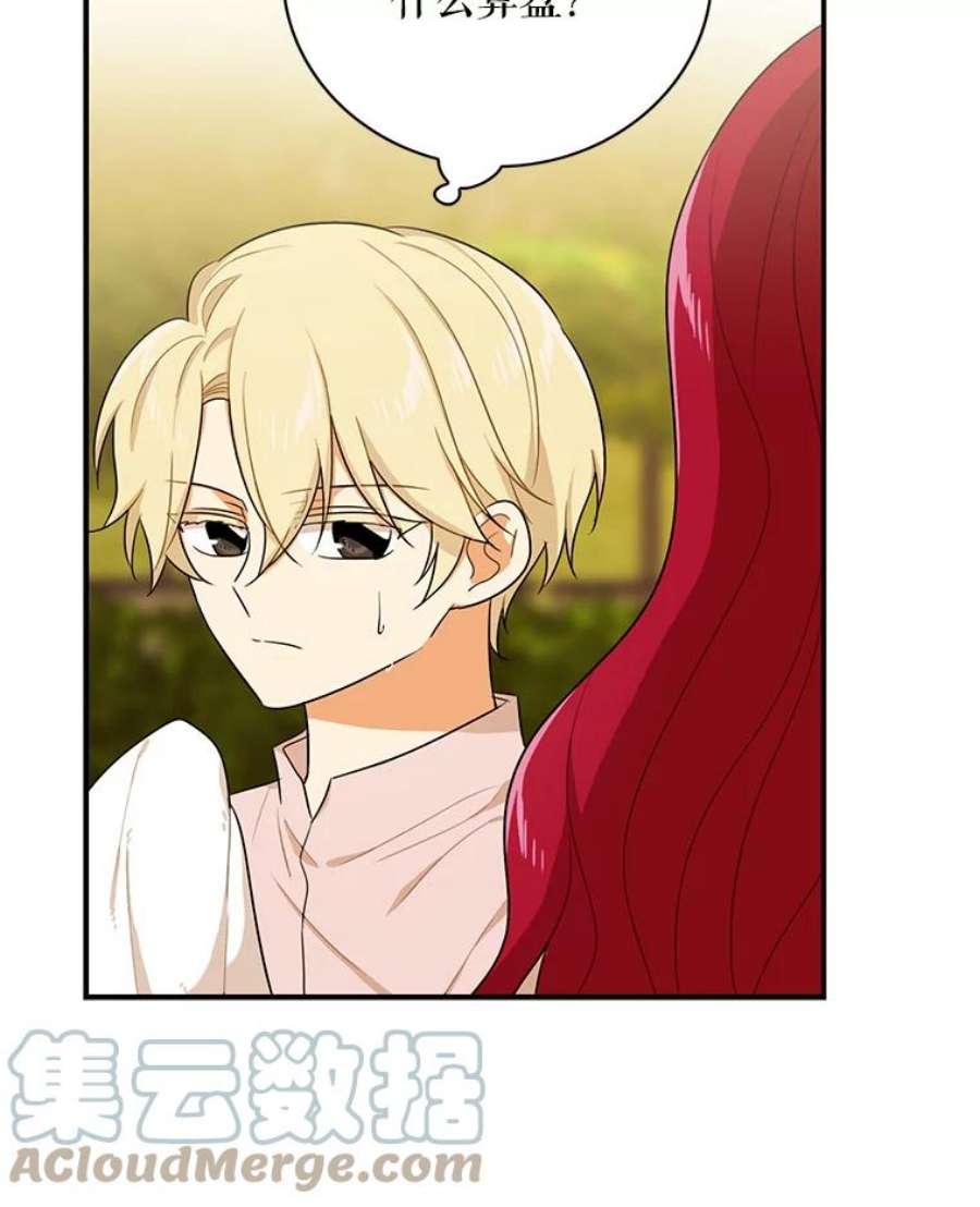 反派的继母24.幸福的一天