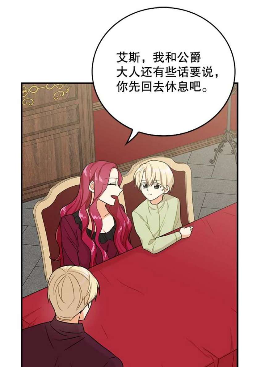 反派的继母25.一家人