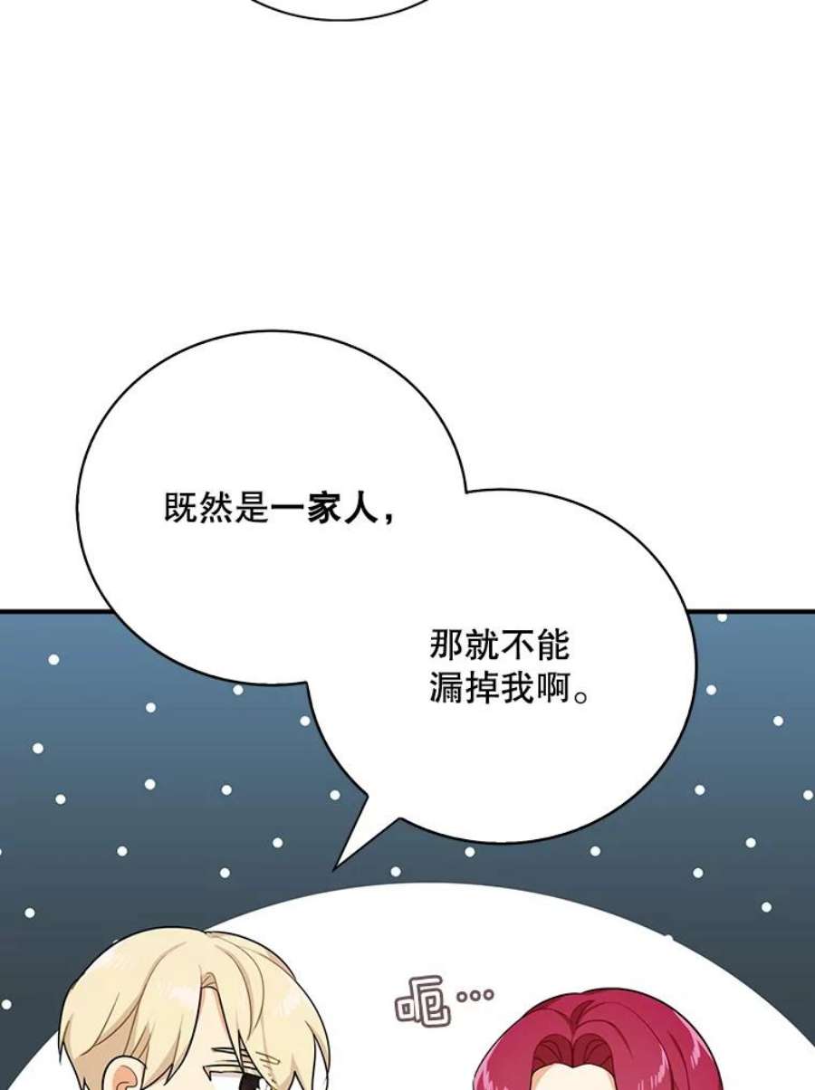 反派的继母25.一家人