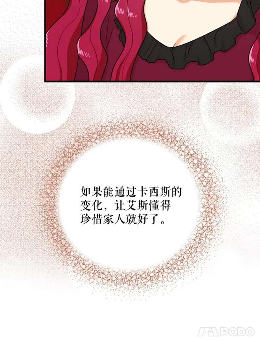 反派的继母25.一家人