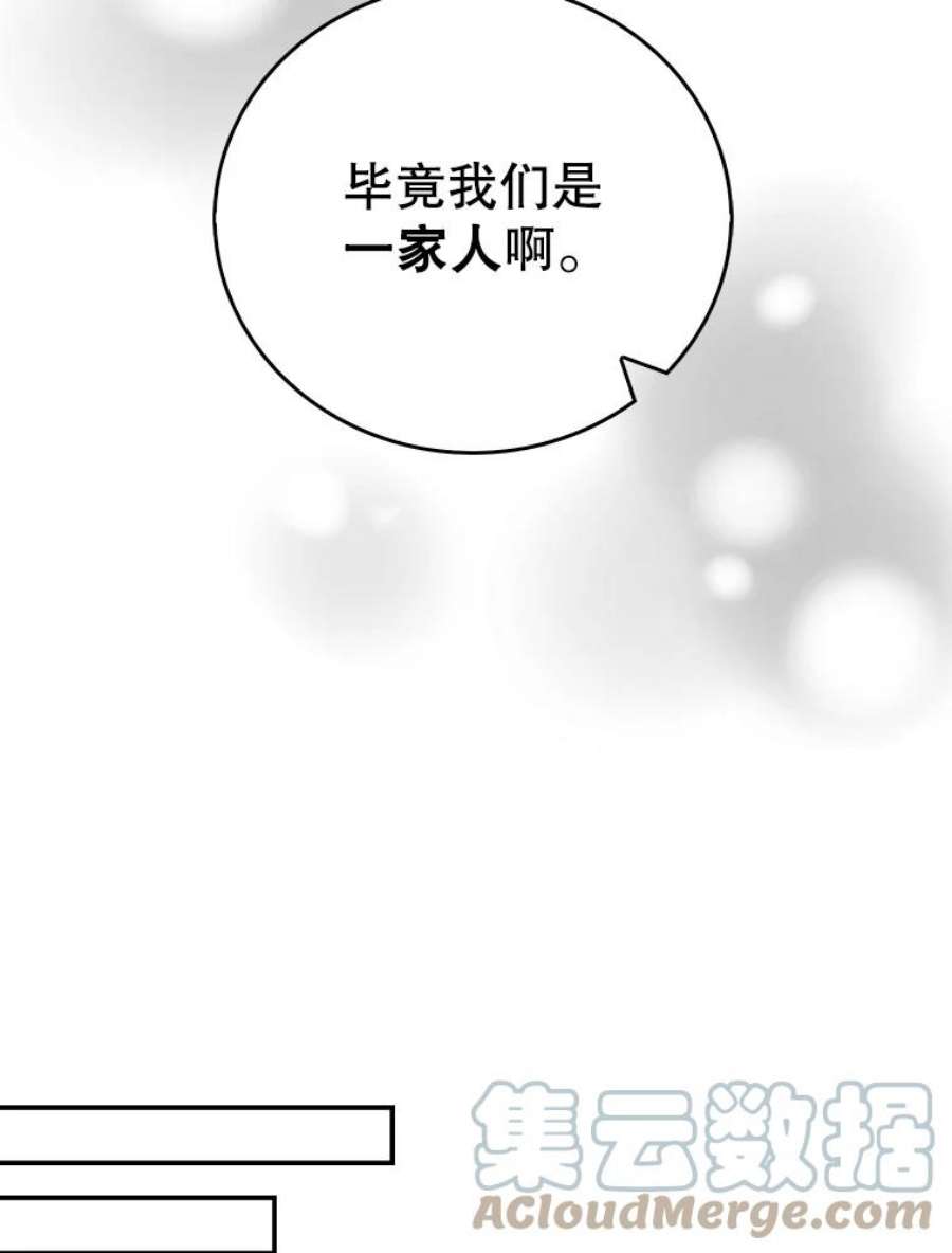 反派的继母25.一家人