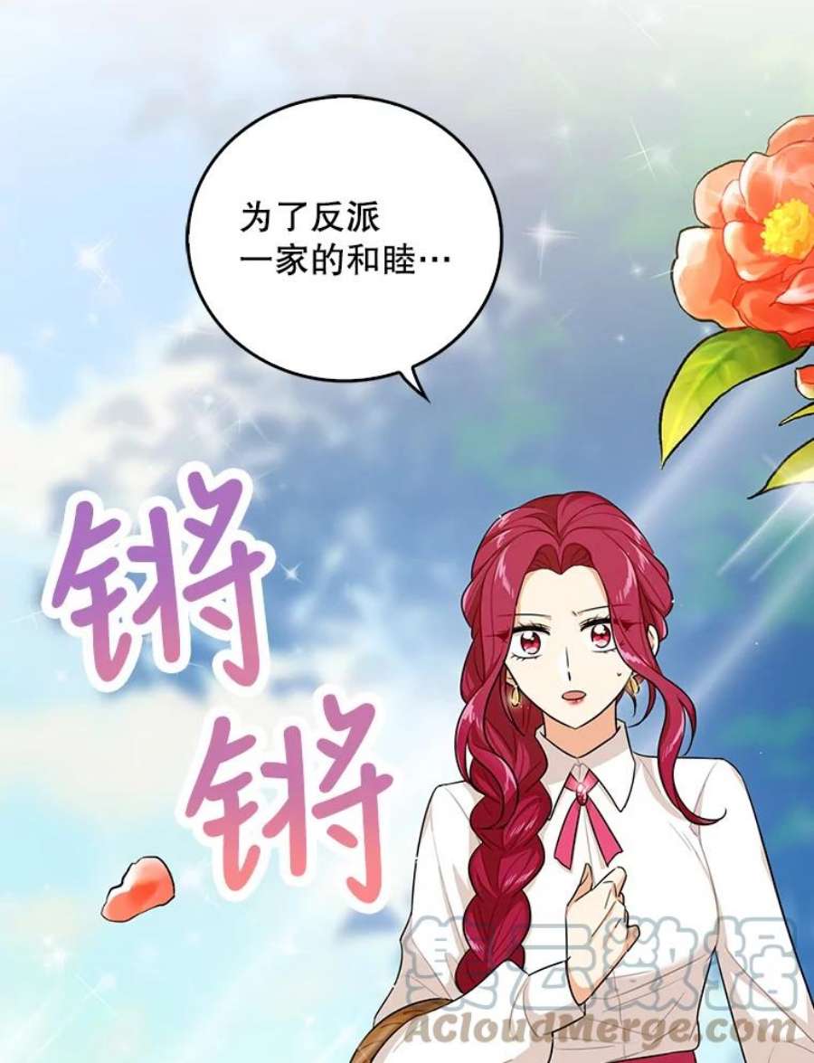 反派的继母25.一家人