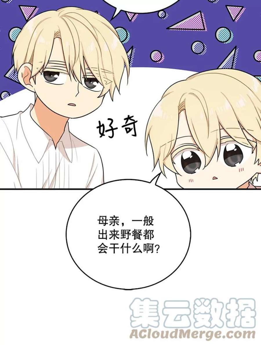 反派的继母26.野餐