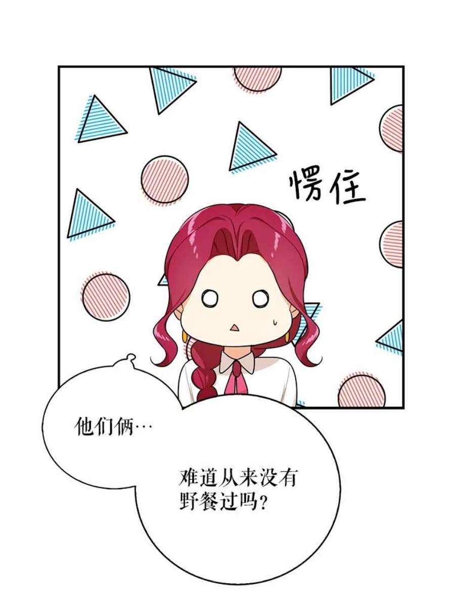 反派的继母26.野餐