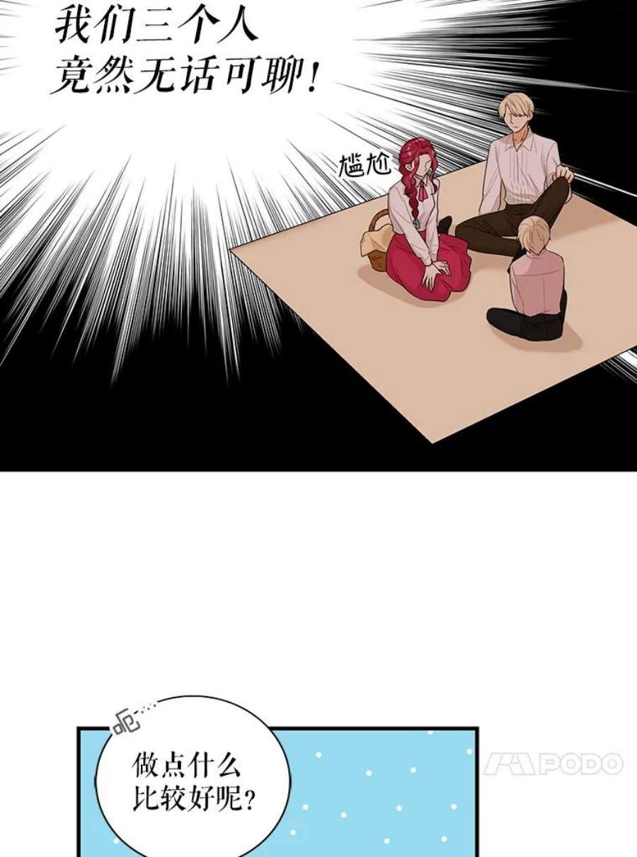 反派的继母26.野餐