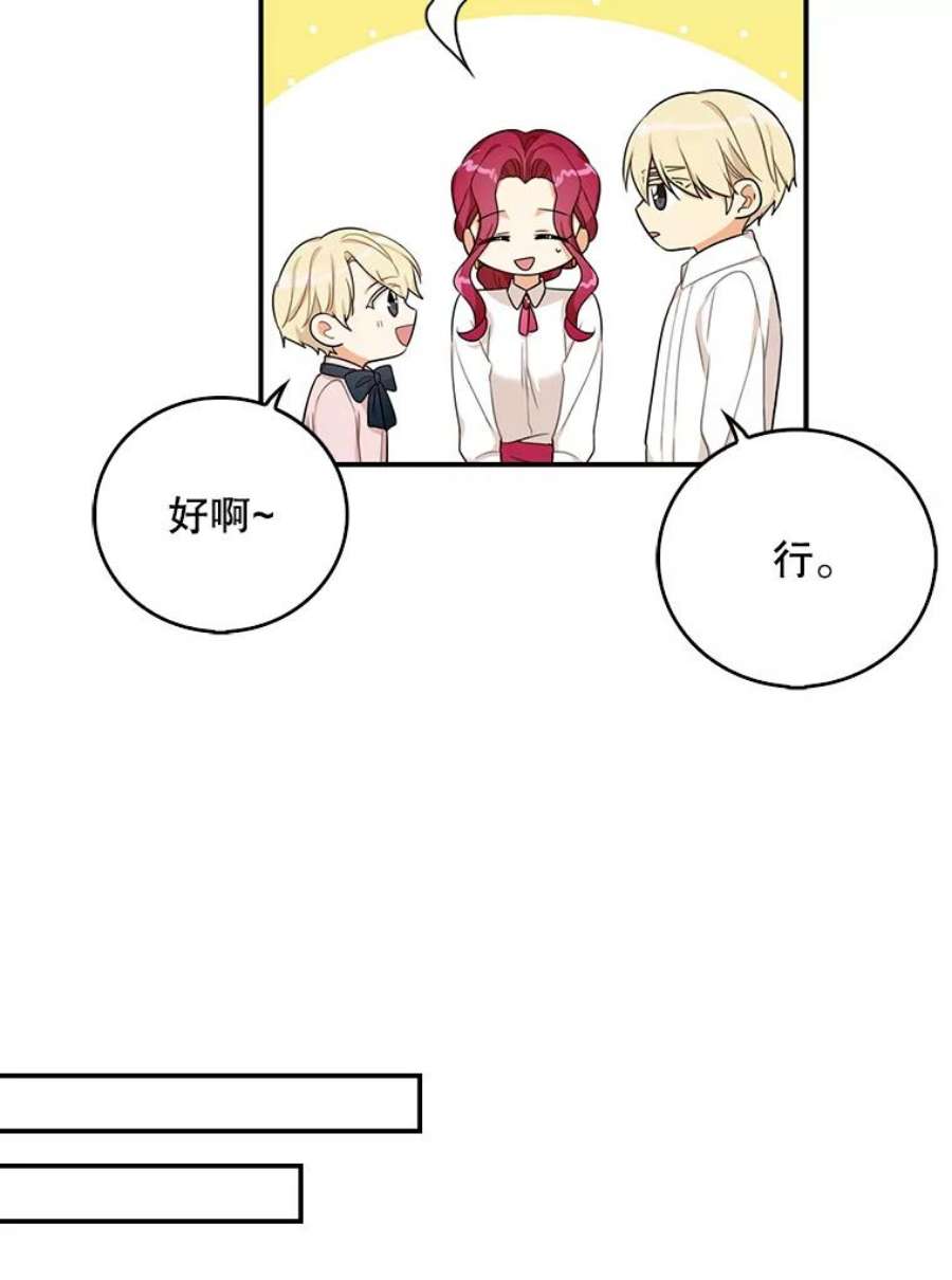 反派的继母26.野餐