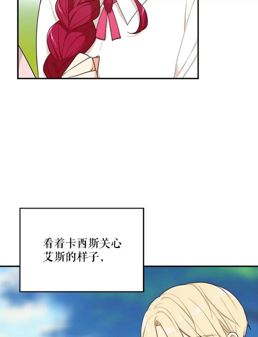 反派的继母26.野餐