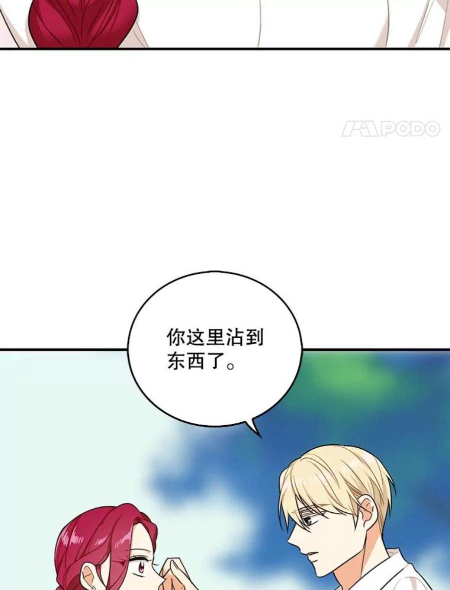 反派的继母26.野餐