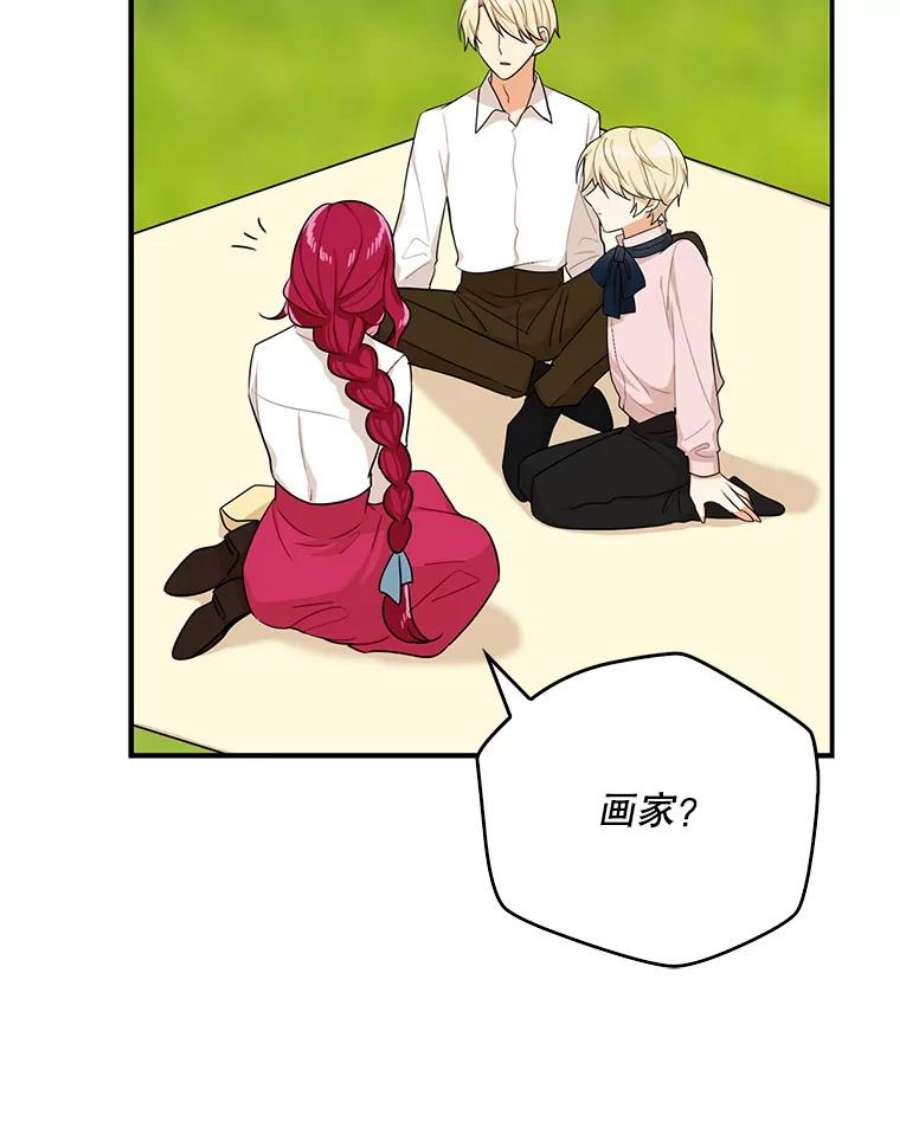 反派的继母26.野餐