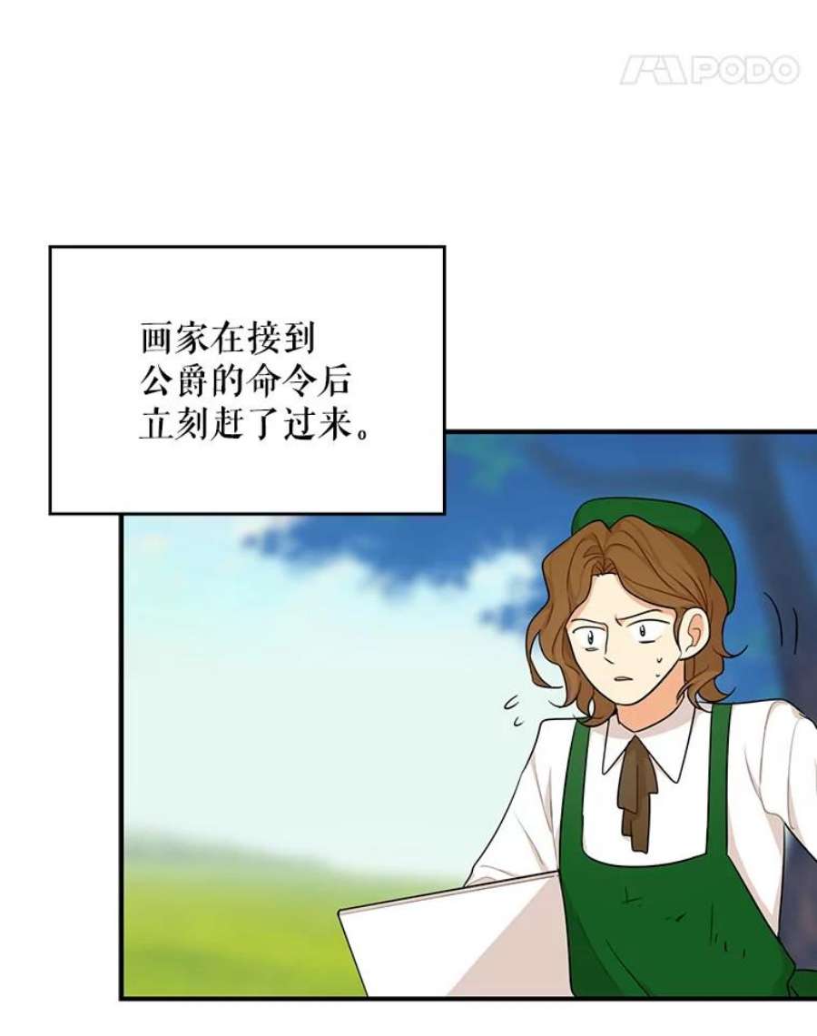 反派的继母26.野餐