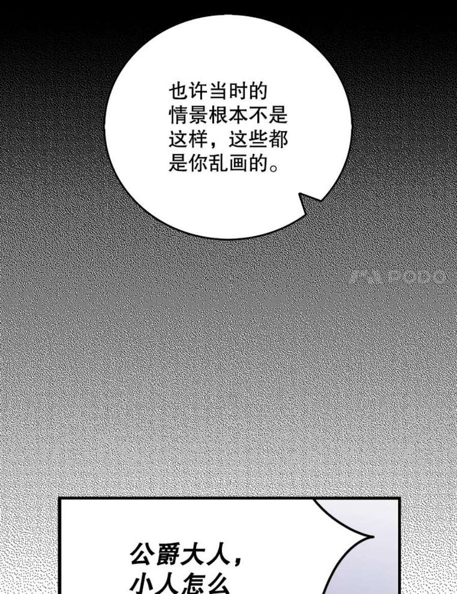 反派的继母27.害羞