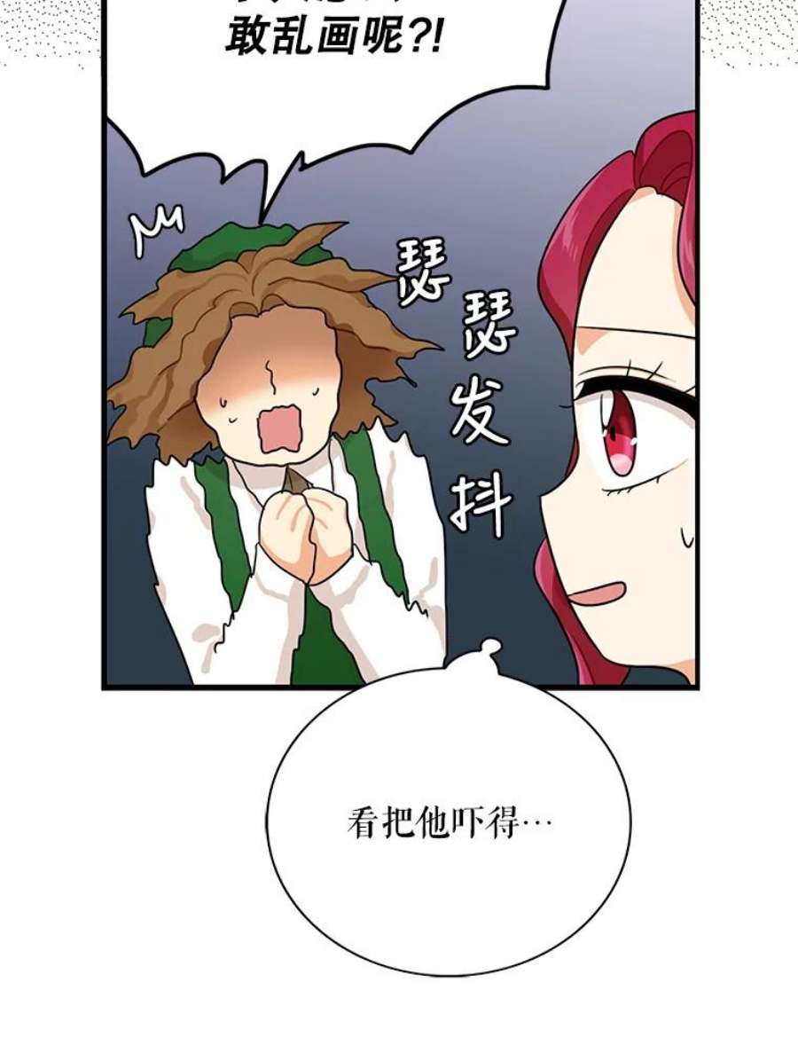 反派的继母27.害羞