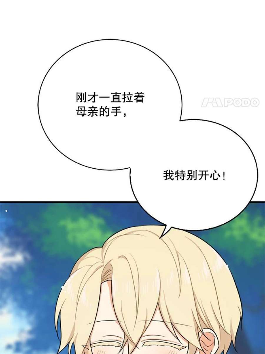 反派的继母27.害羞