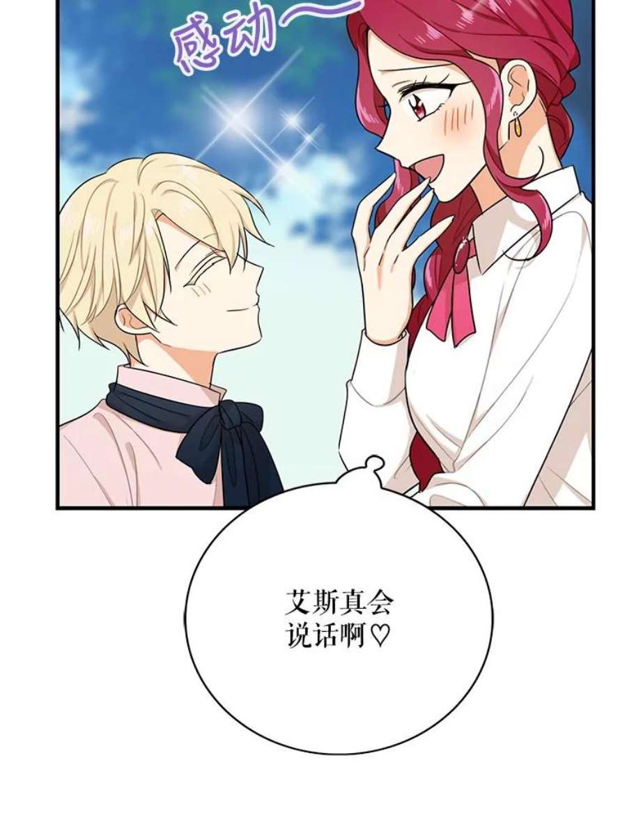 反派的继母27.害羞