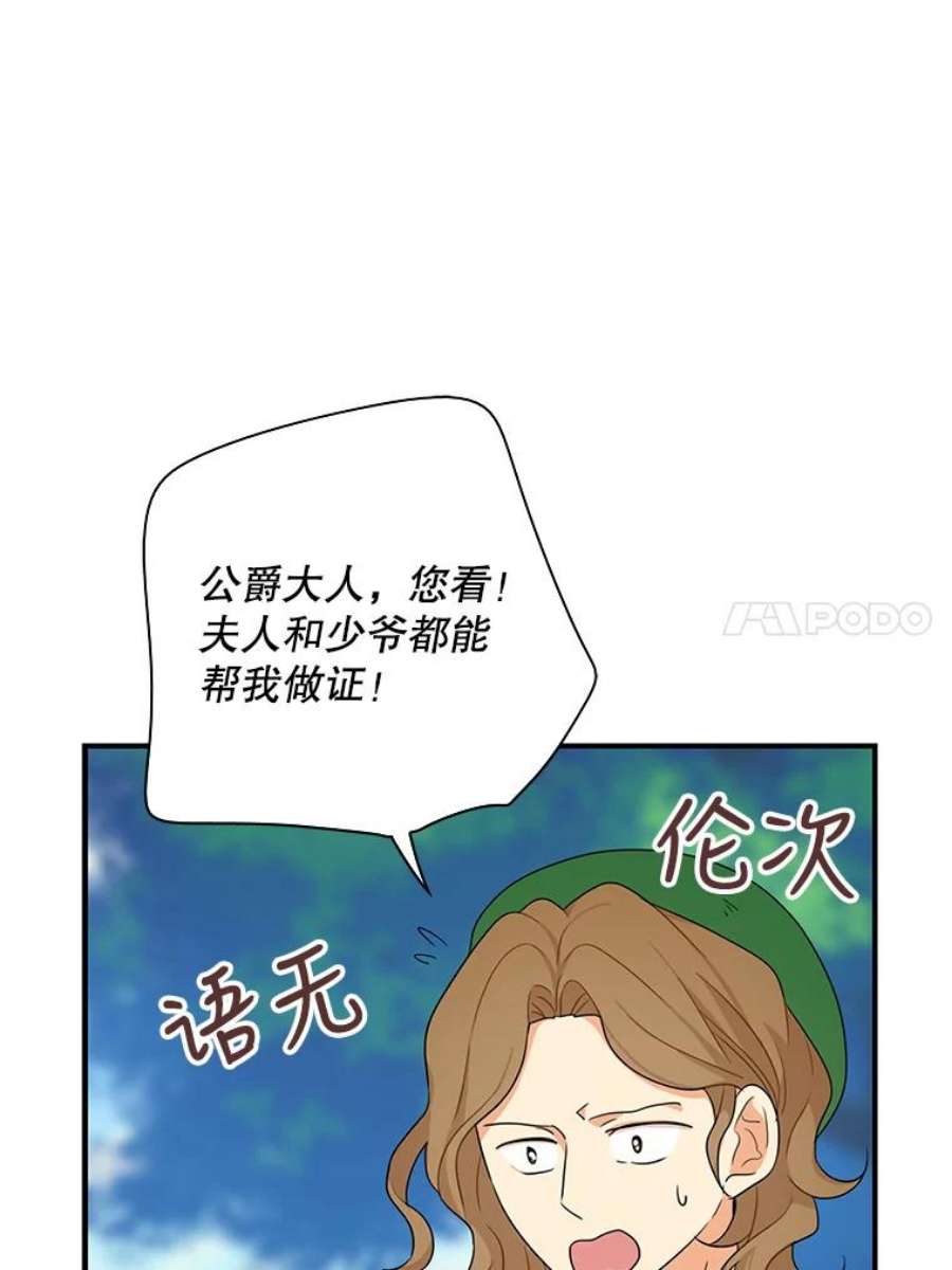 反派的继母27.害羞