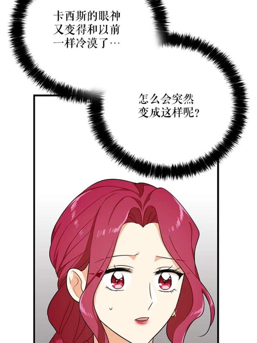 反派的继母27.害羞