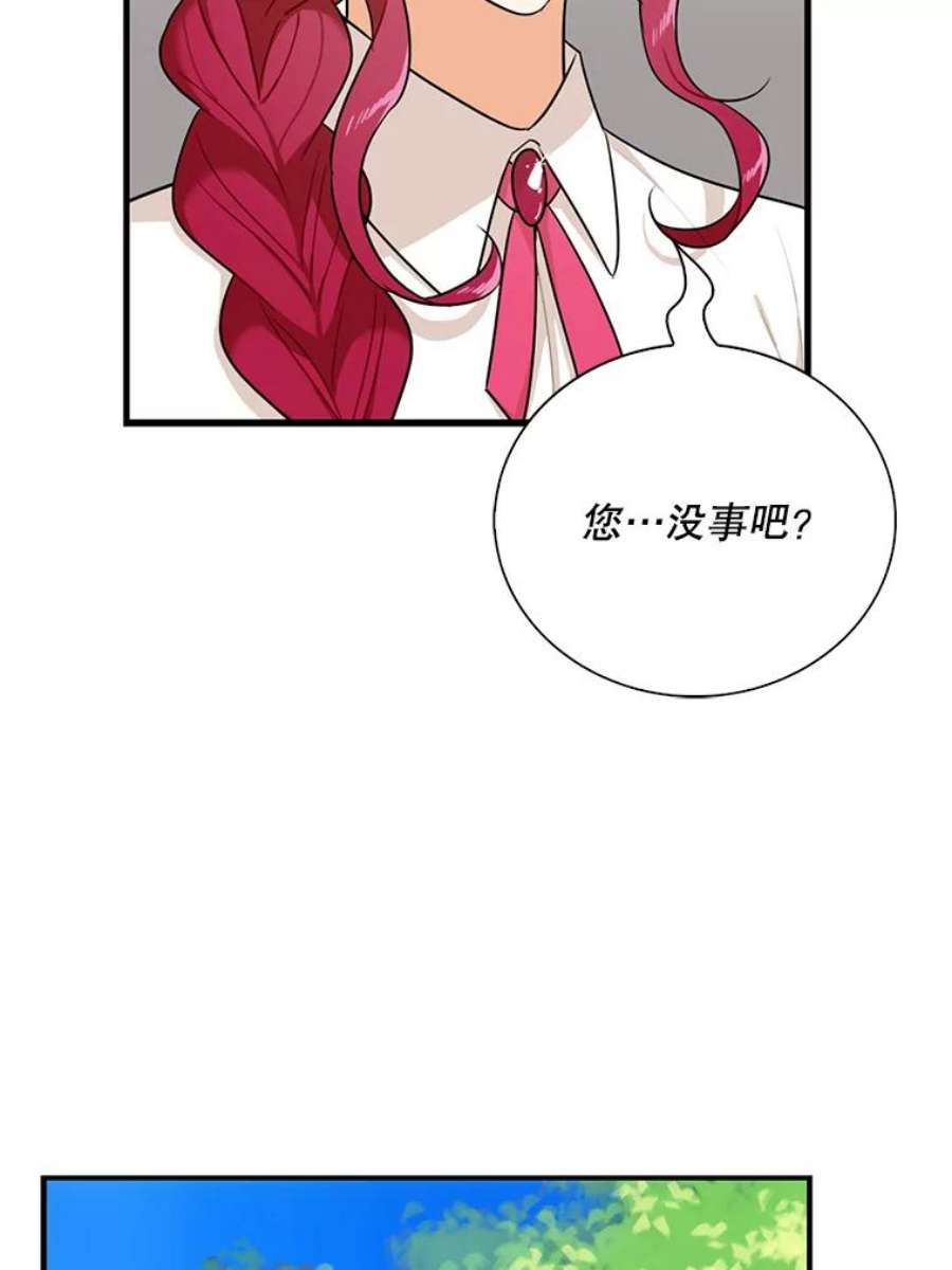 反派的继母27.害羞