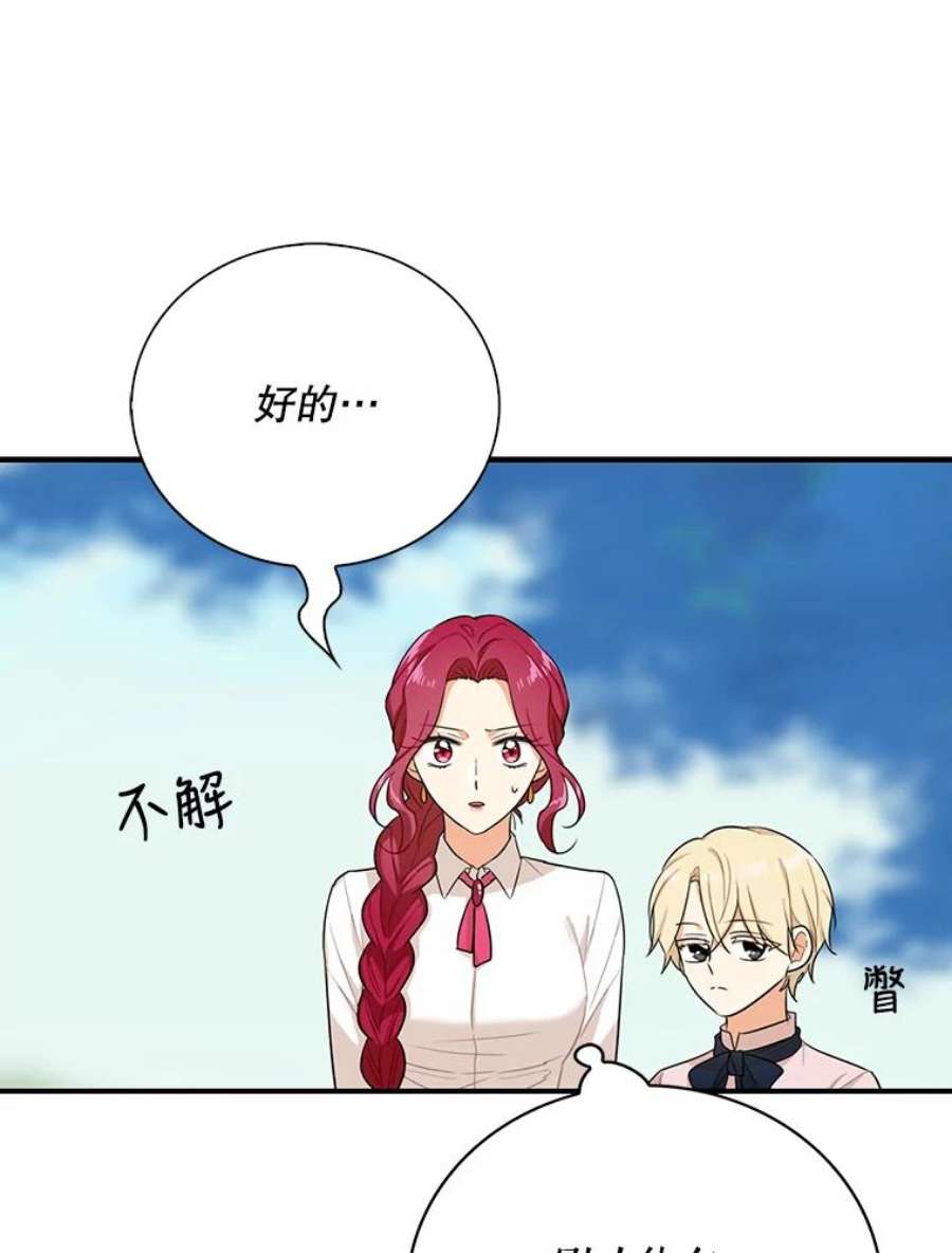 反派的继母27.害羞