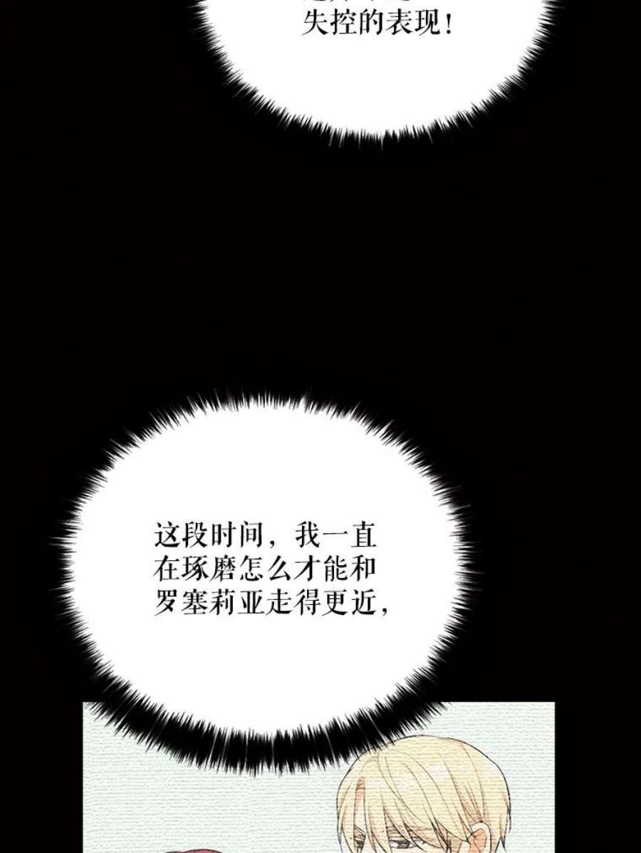 反派的继母27.害羞