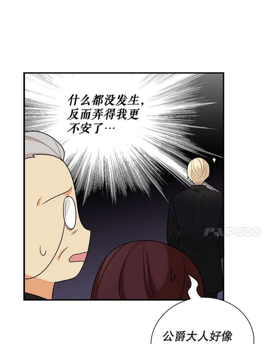 反派的继母27.害羞