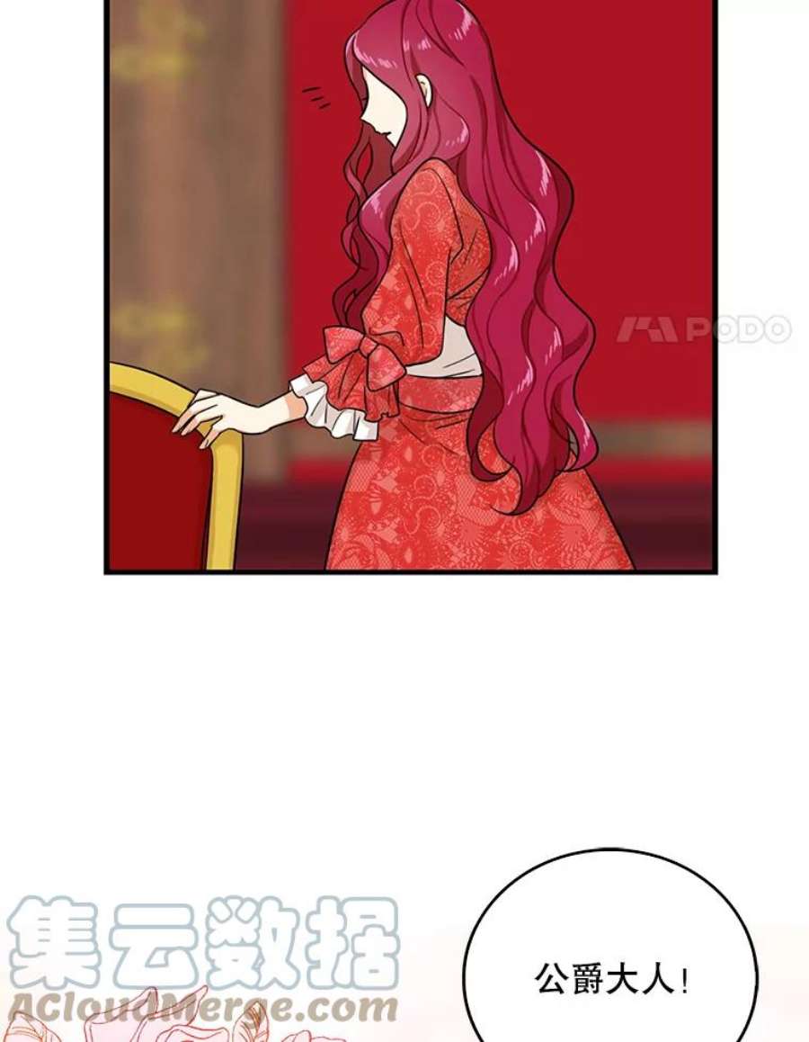 反派的继母27.害羞