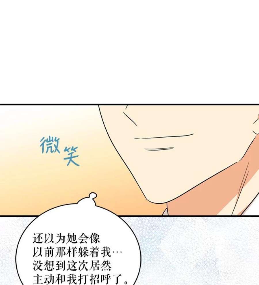 反派的继母27.害羞