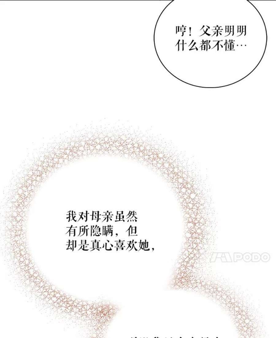 反派的继母28.卡西斯消失了？
