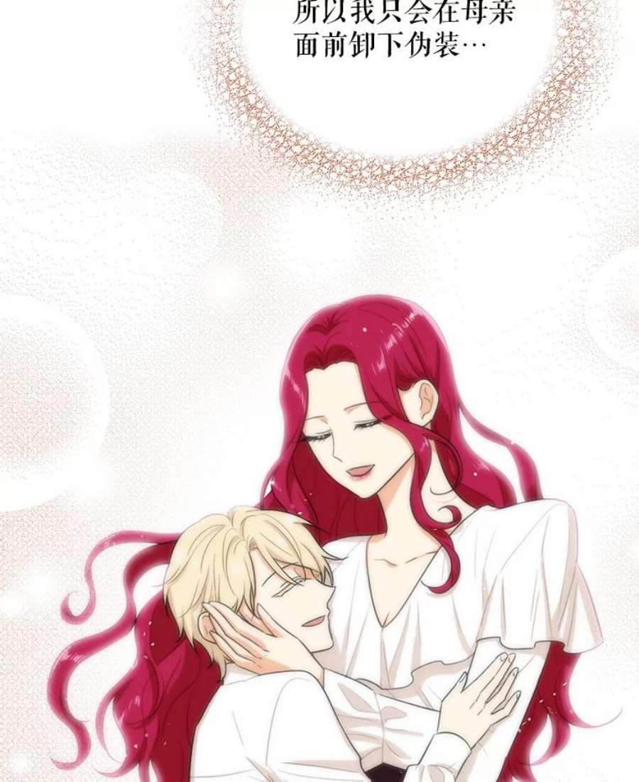 反派的继母28.卡西斯消失了？