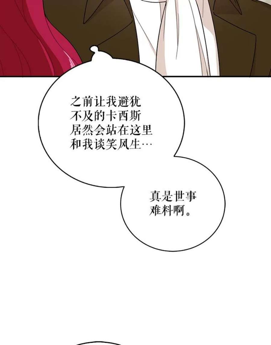 反派的继母28.卡西斯消失了？