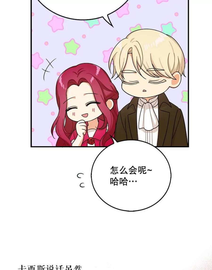 反派的继母28.卡西斯消失了？