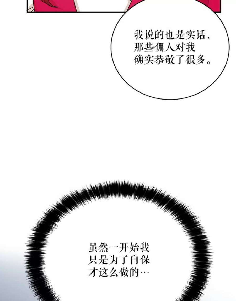 反派的继母28.卡西斯消失了？