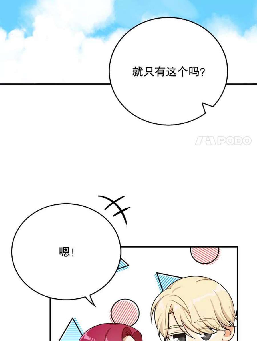 反派的继母28.卡西斯消失了？