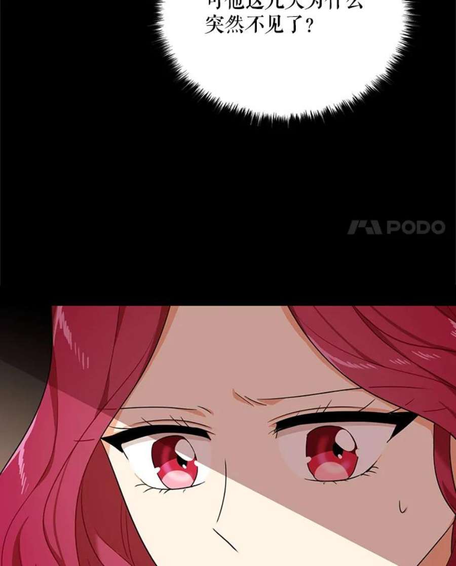 反派的继母28.卡西斯消失了？