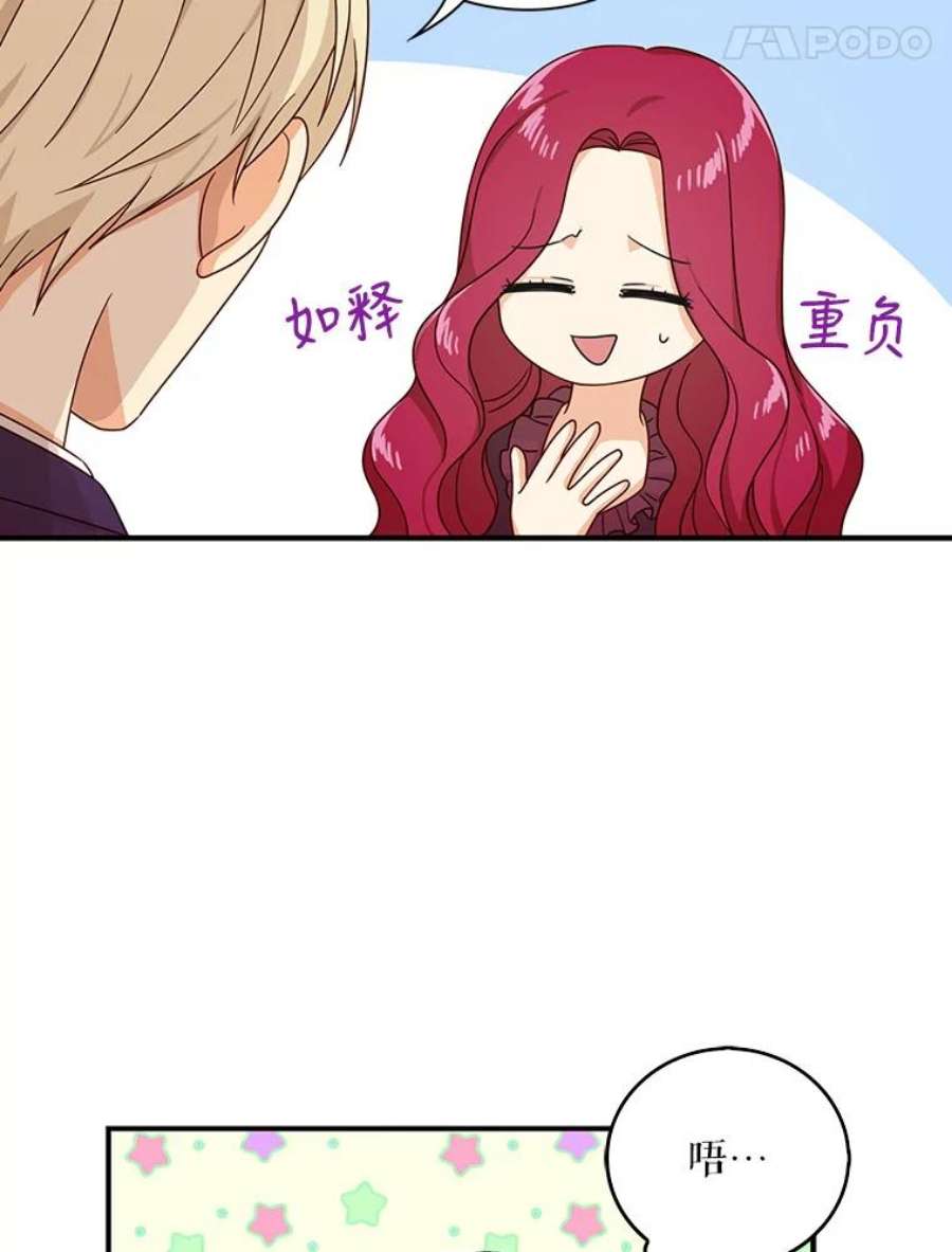 反派的继母31.痊愈