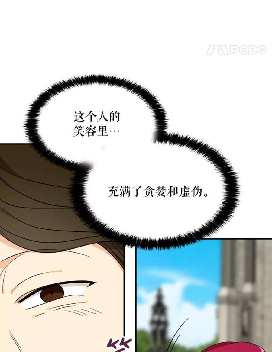 反派的继母32.贵族聚会