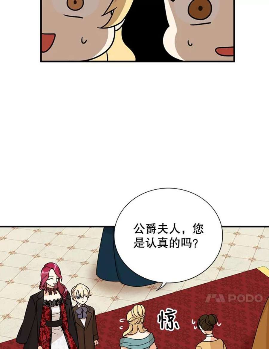 反派的继母32.贵族聚会