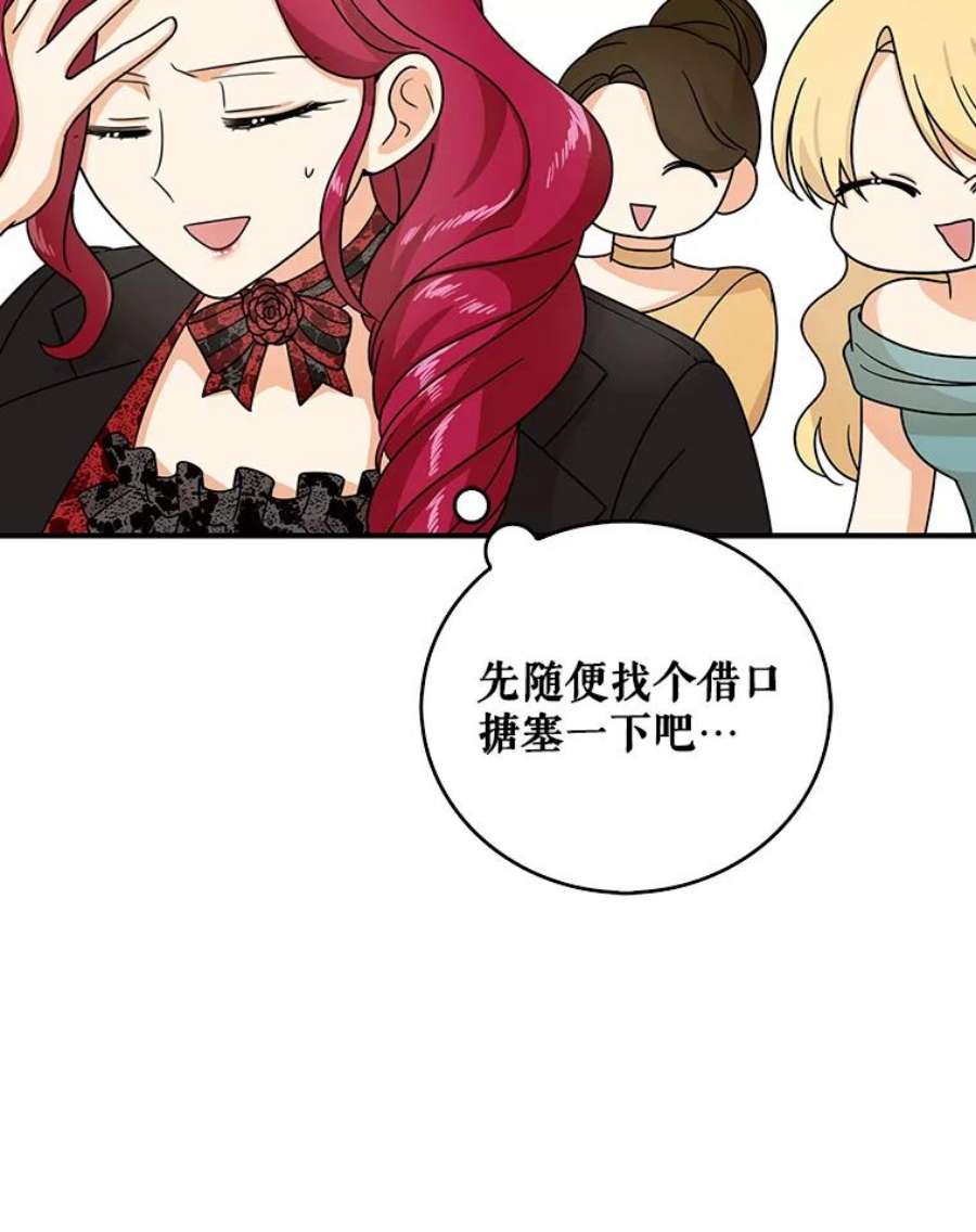 反派的继母32.贵族聚会