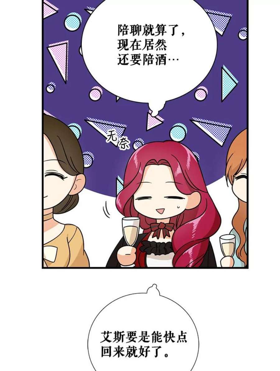 反派的继母32.贵族聚会