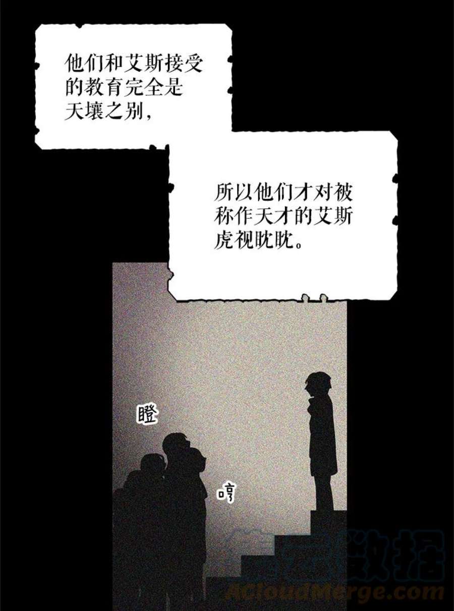 反派的继母33.捉迷藏