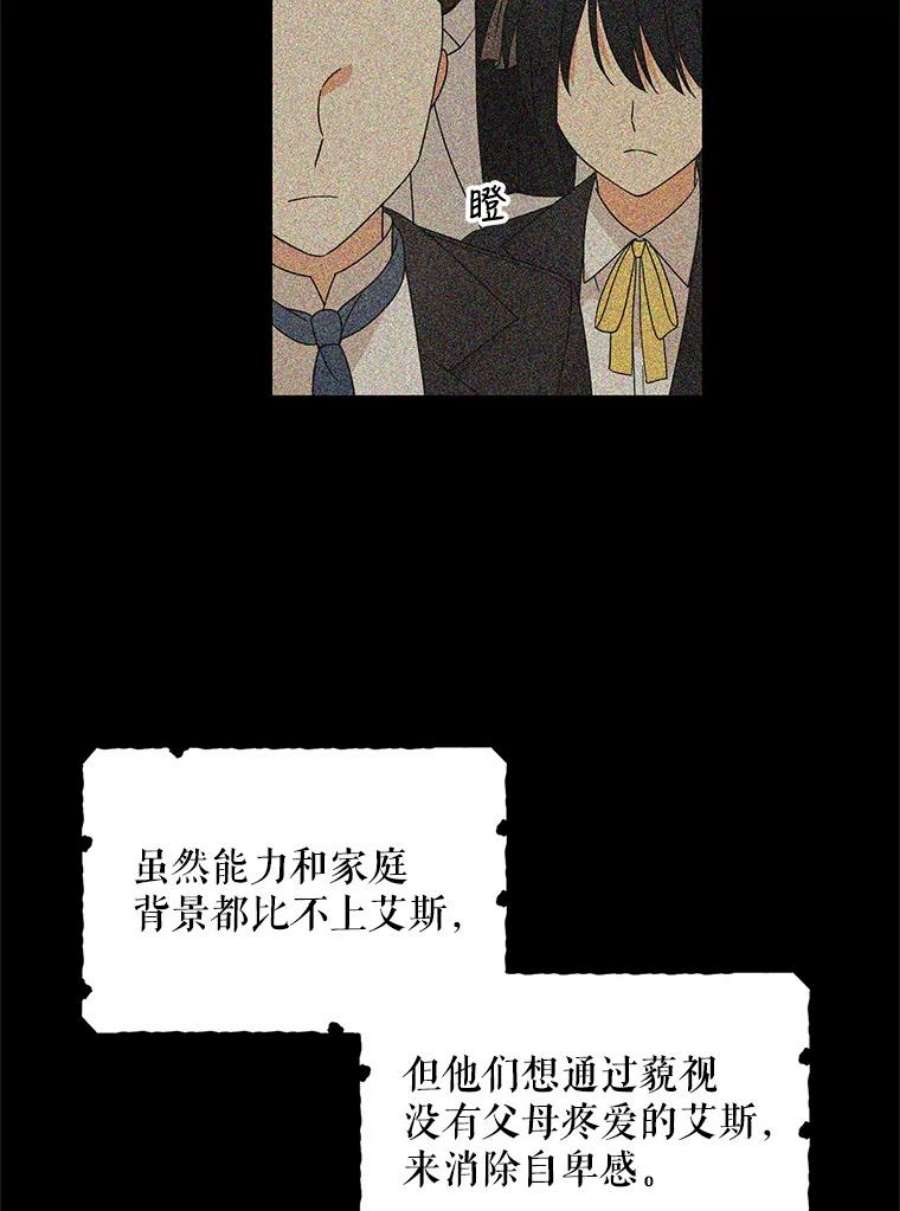 反派的继母33.捉迷藏