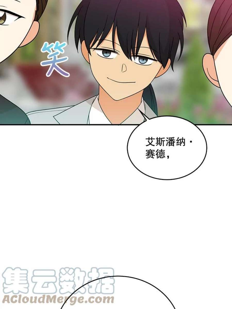 反派的继母33.捉迷藏