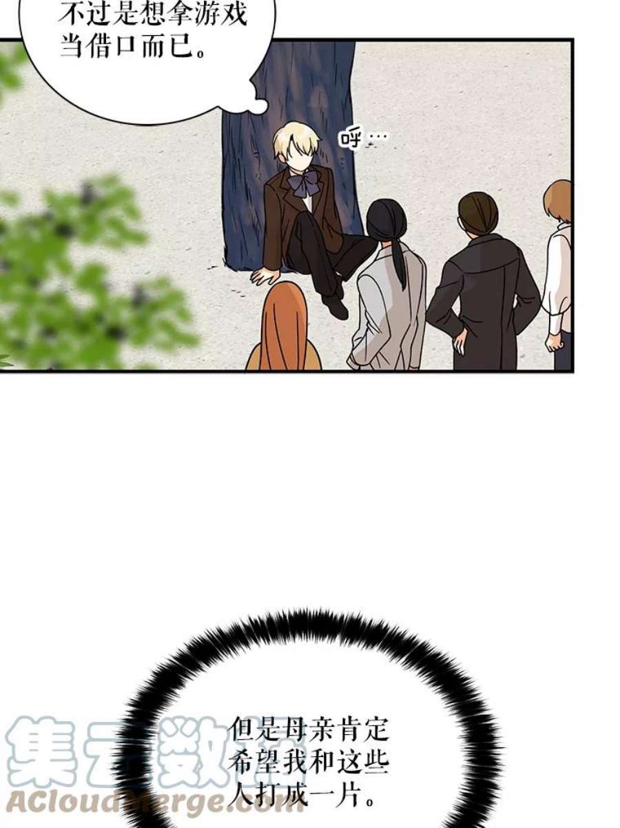 反派的继母33.捉迷藏